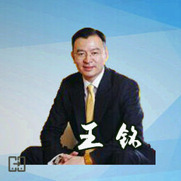 王铭